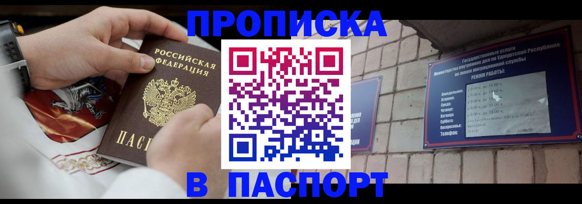 временная регистрация собственник в Павлово