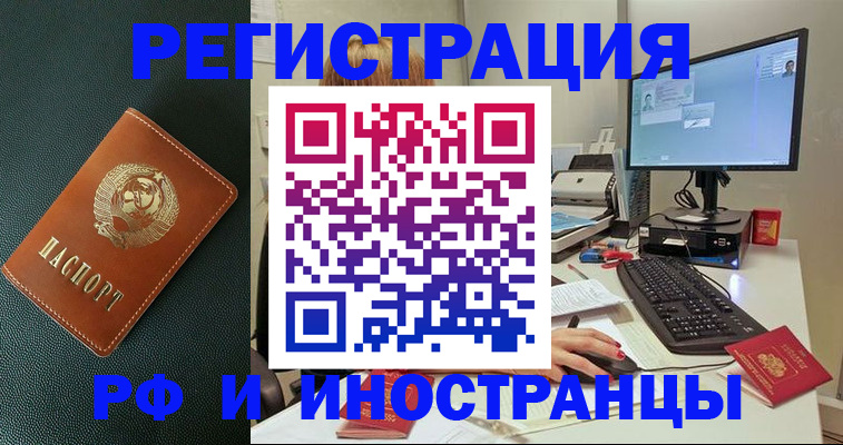прописка для кредита в Павлово