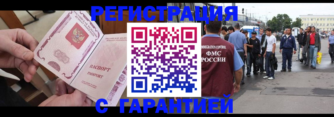 временная регистрация для всех в Павлово