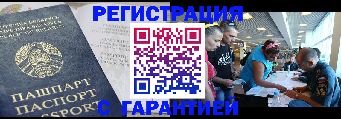 временная регистрация в Павлово